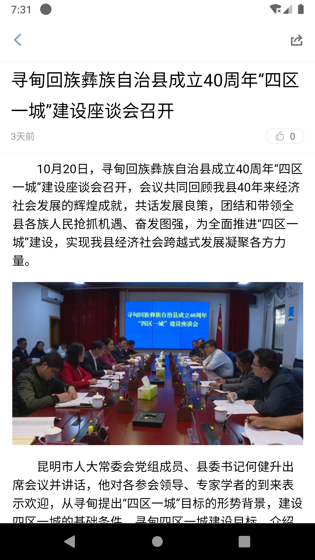 寻甸融媒app软件展示图4