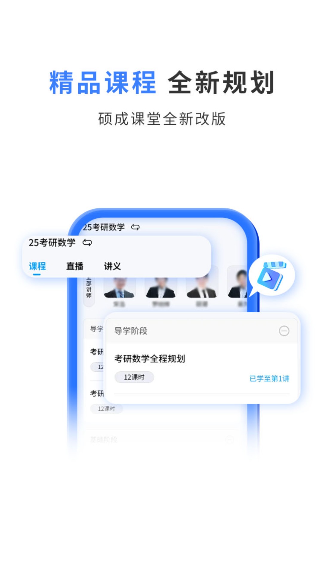 硕成课堂软件展示图4