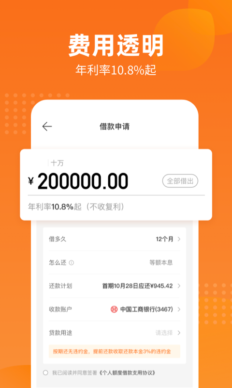 哈银消金app软件展示图4