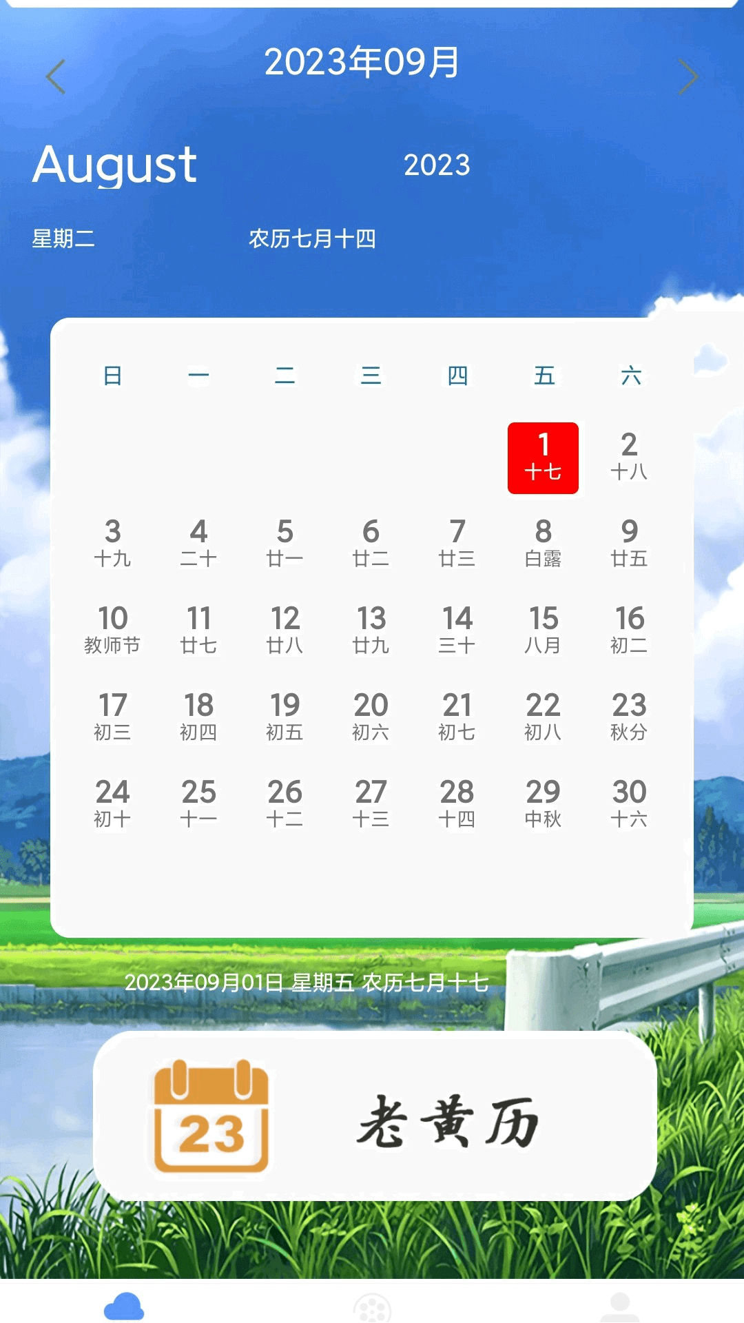 最新天气预报管家软件展示图3