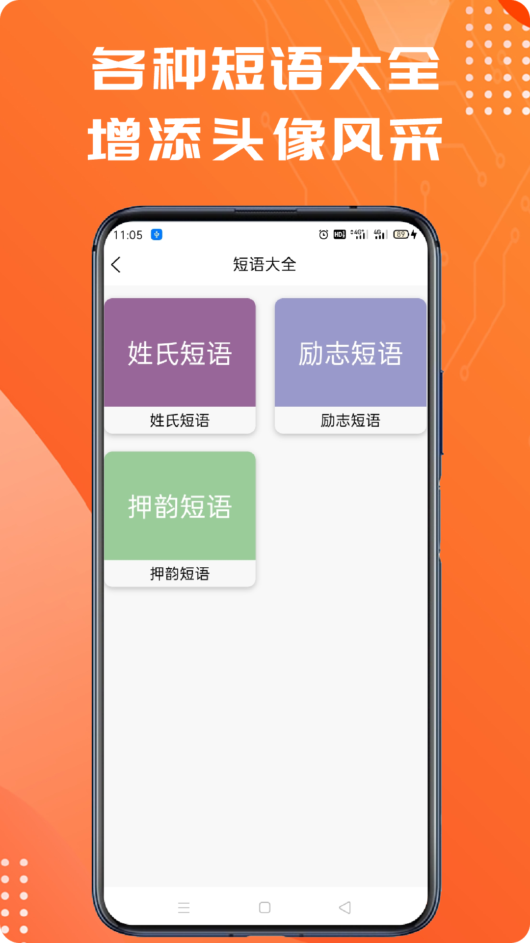 姓氏头像app软件展示图4