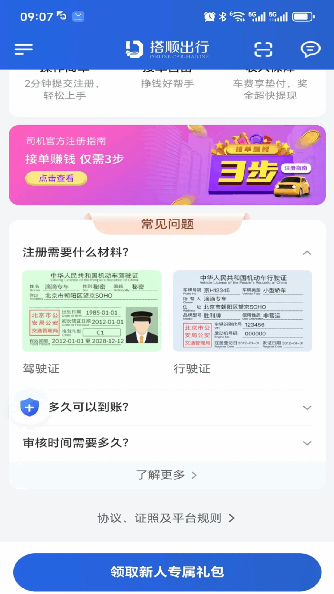 搭顺车司机展示图4