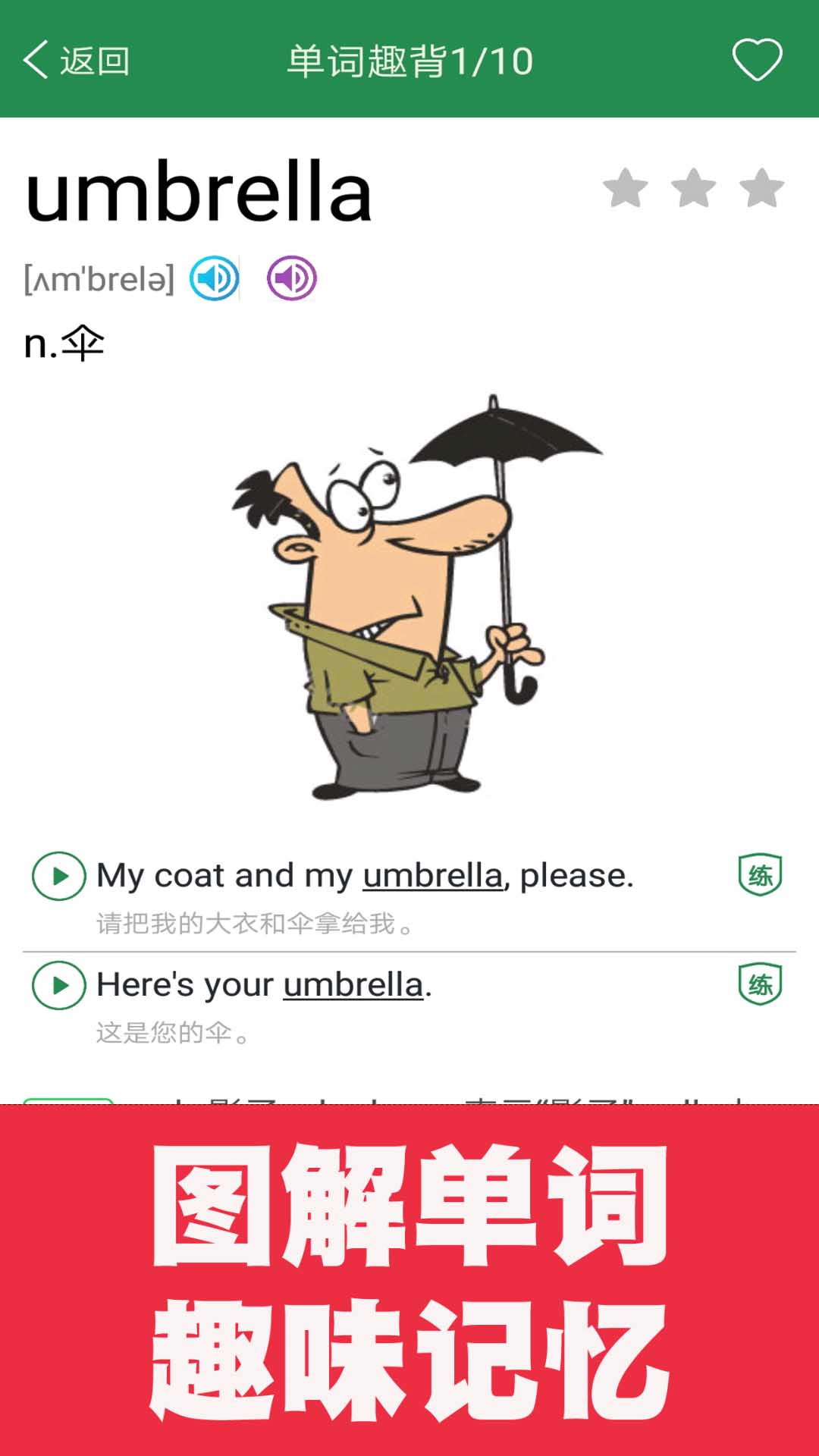 新概念英语单词同步学展示图2