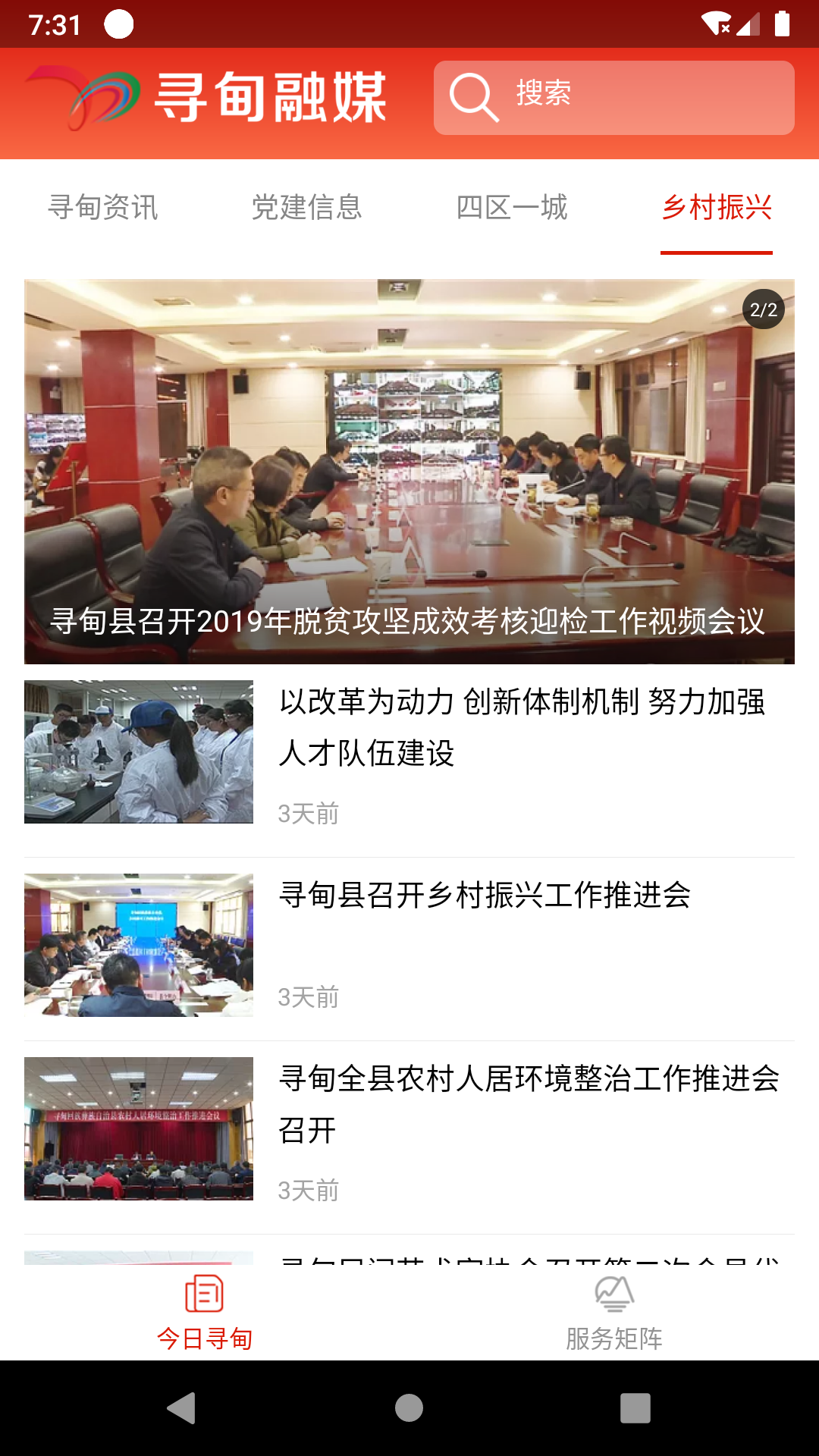 寻甸融媒app软件展示图3