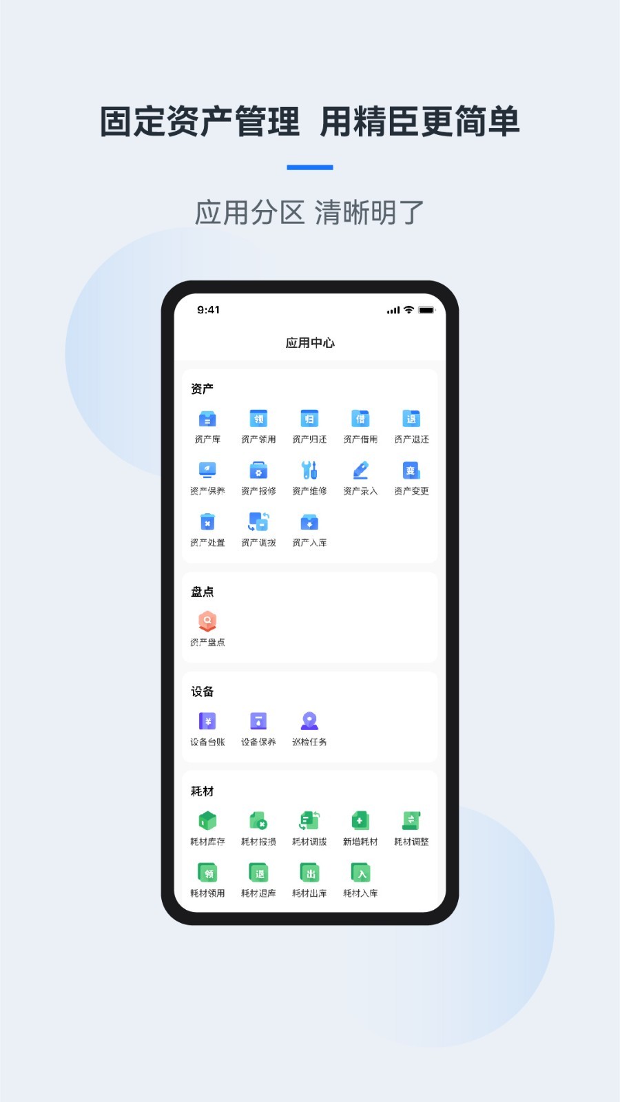 精臣云资产app展示图2