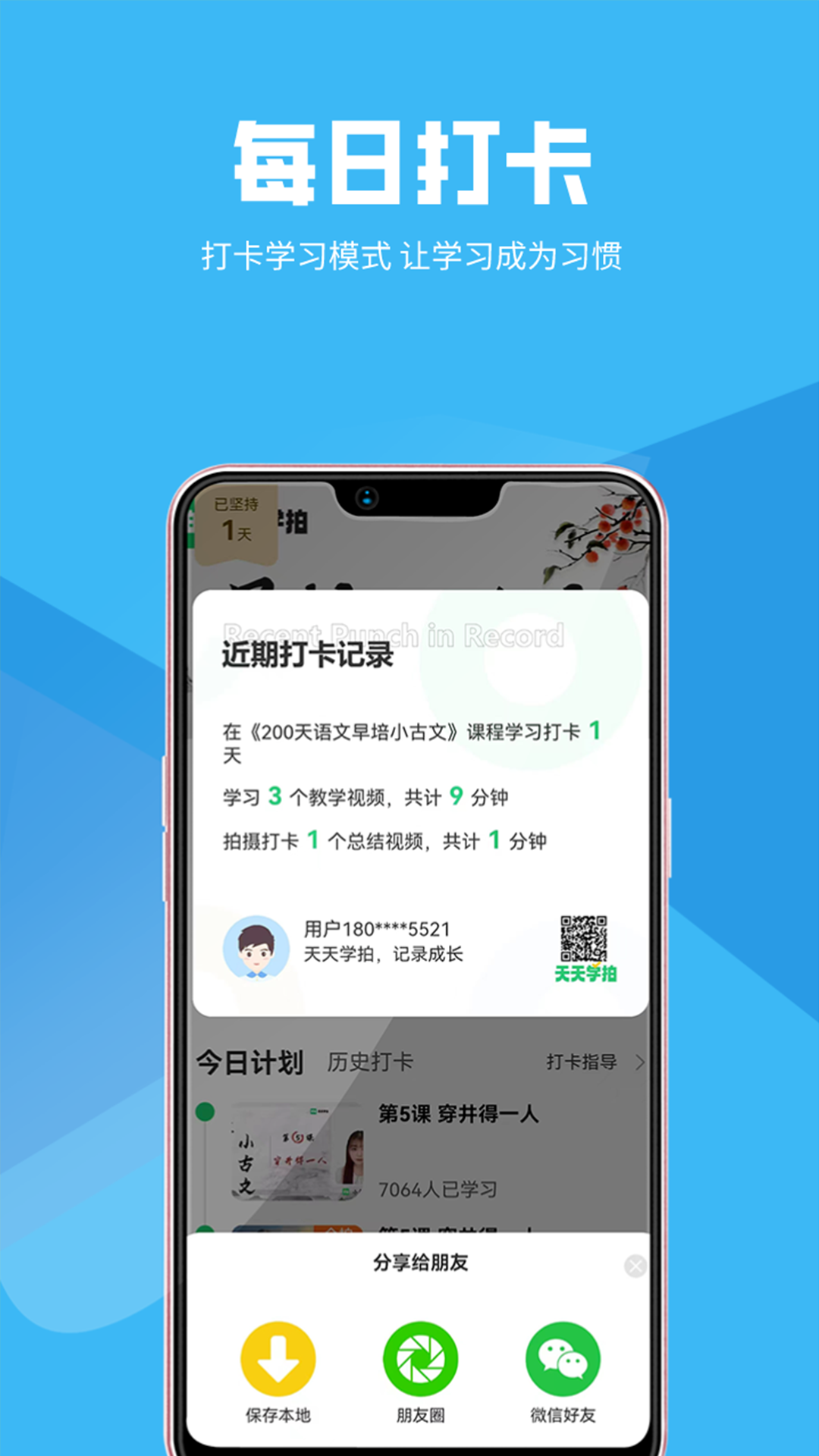 天天学拍app软件展示图3