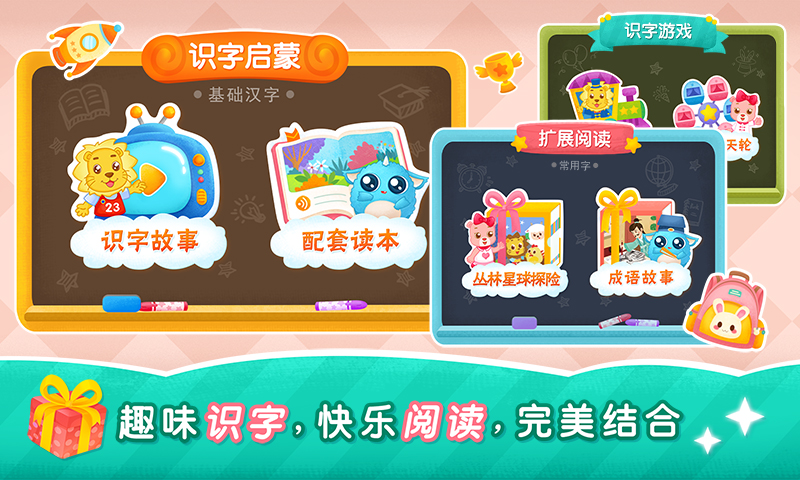 新2Kids学汉字软件展示图2