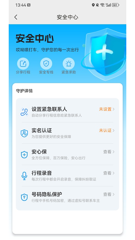 哎呦喂打车app展示图3