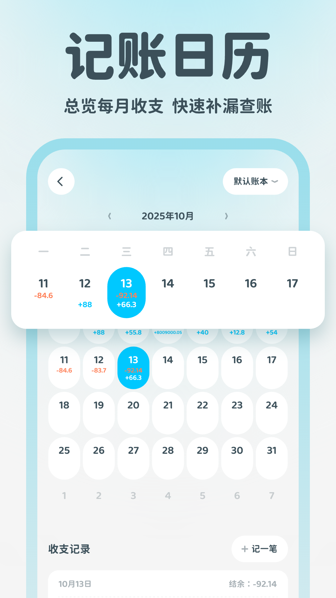 有有记账软件展示图3