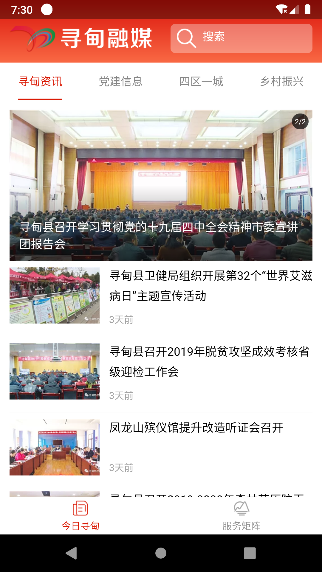 寻甸融媒app软件展示图1