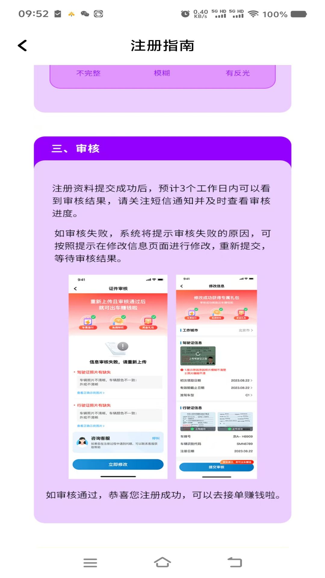 小叫车司机展示图3