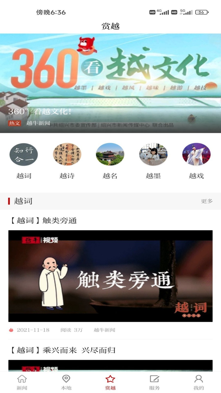 越牛新闻app软件展示图3