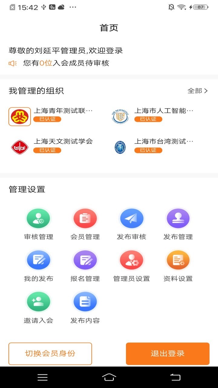 会会app软件展示图2