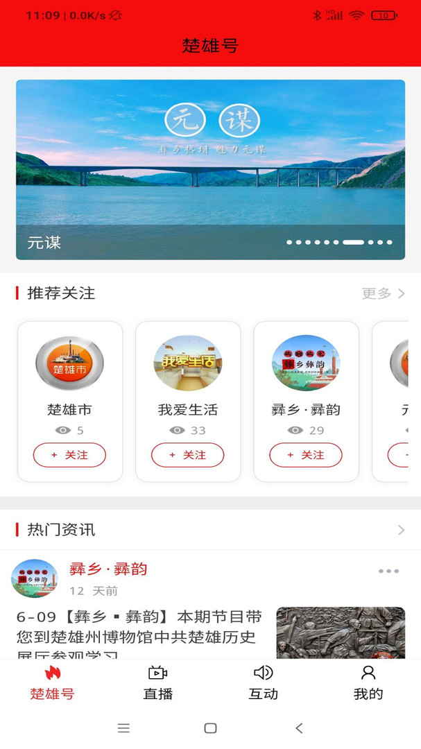 楚雄融媒app软件展示图1