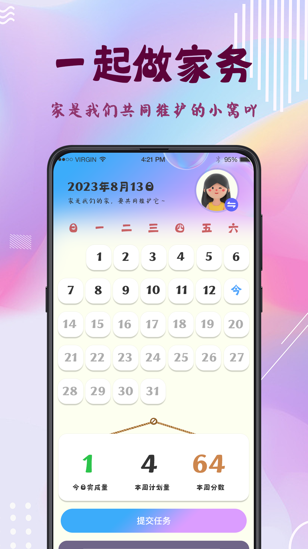 谁做家务app软件展示图1