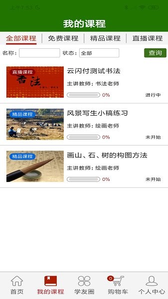 乐龄e学堂展示图1