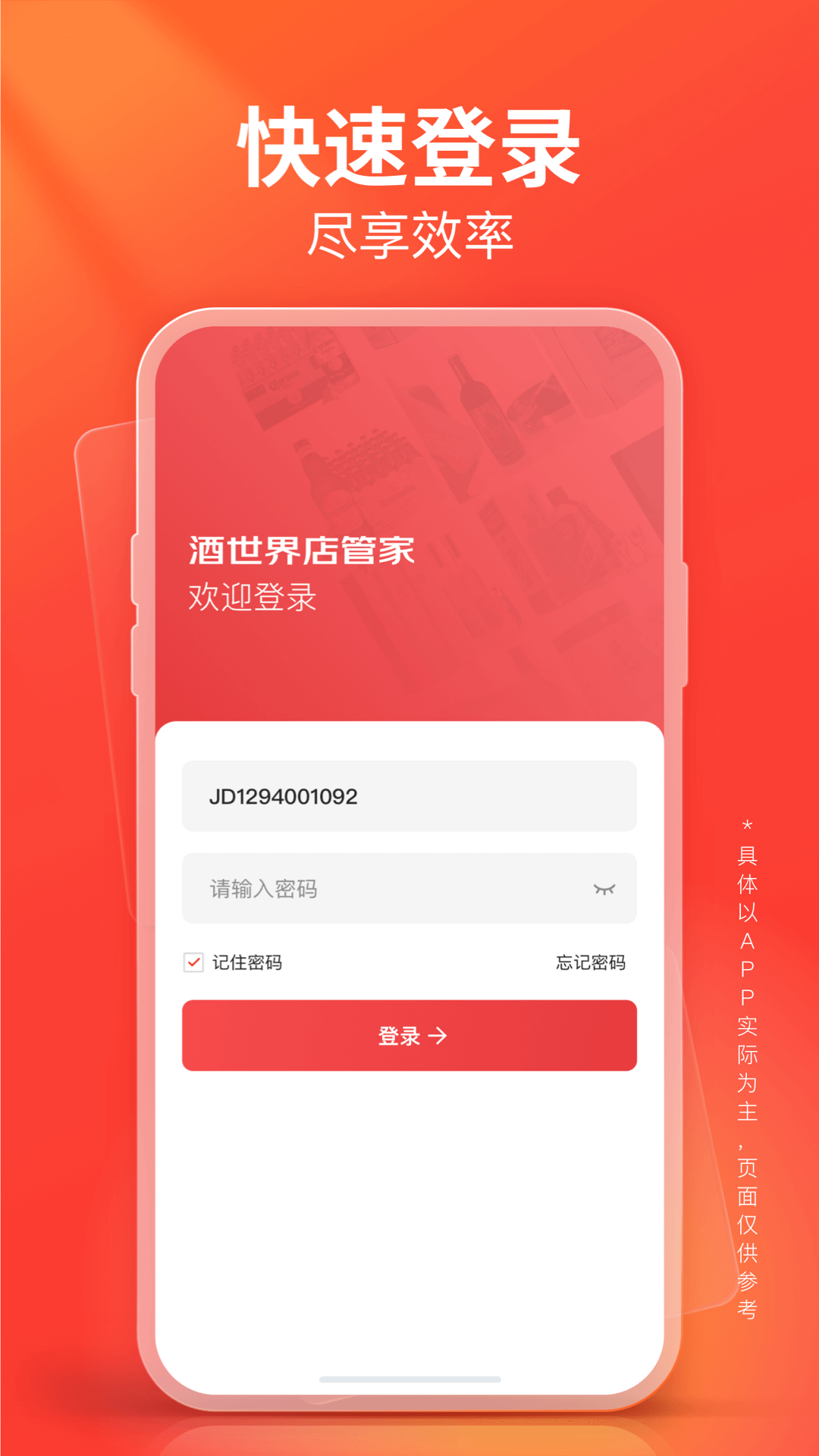 酒世界店管家展示图3