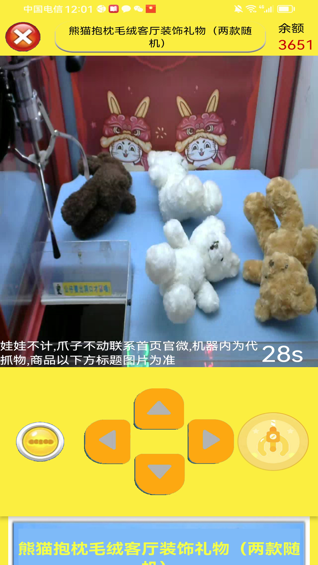 公主手机抓娃娃展示图1