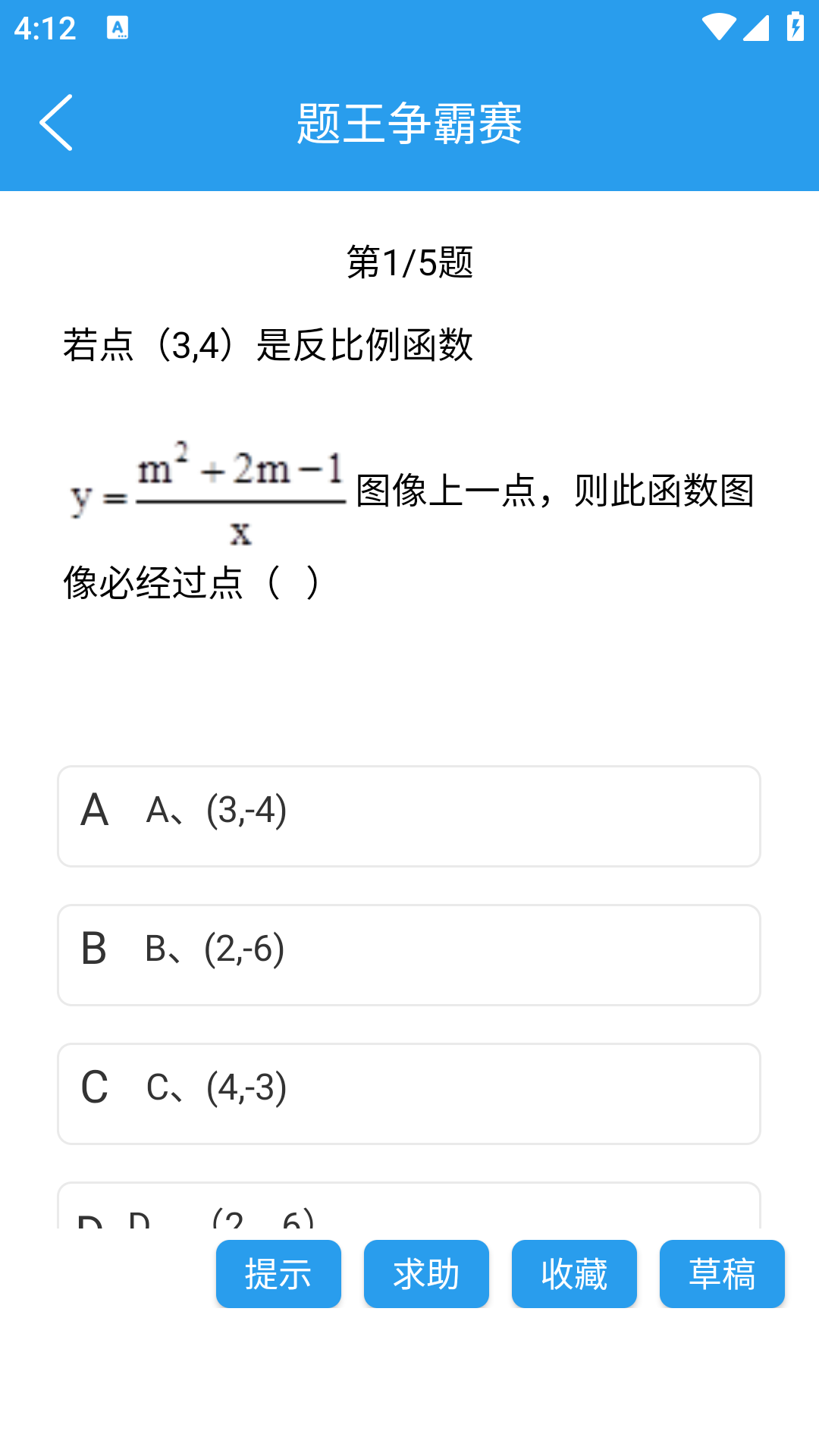 做题软件app展示图3