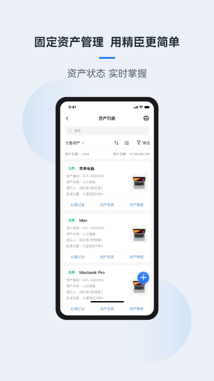 精臣云资产app展示图3