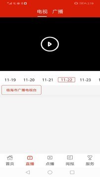 掌心临海软件展示图2