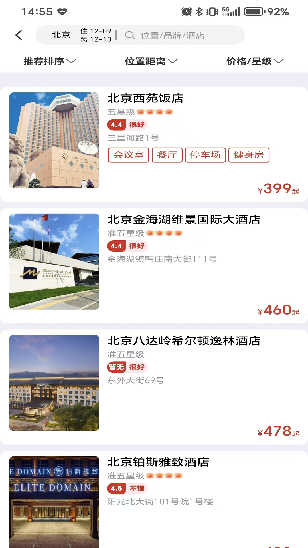 航旅出行app软件展示图4