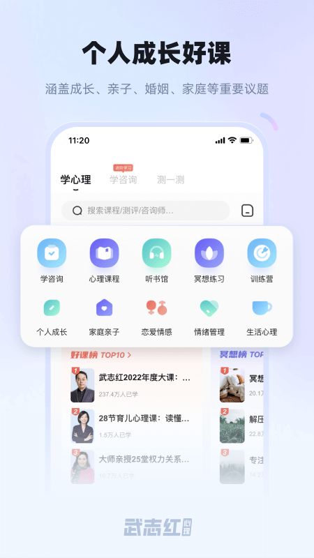武志红心理app软件展示图3