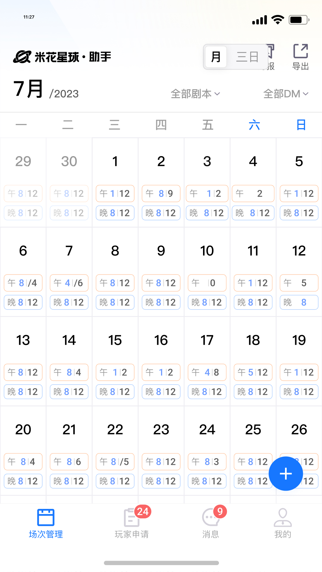 米花星球助手app软件展示图2