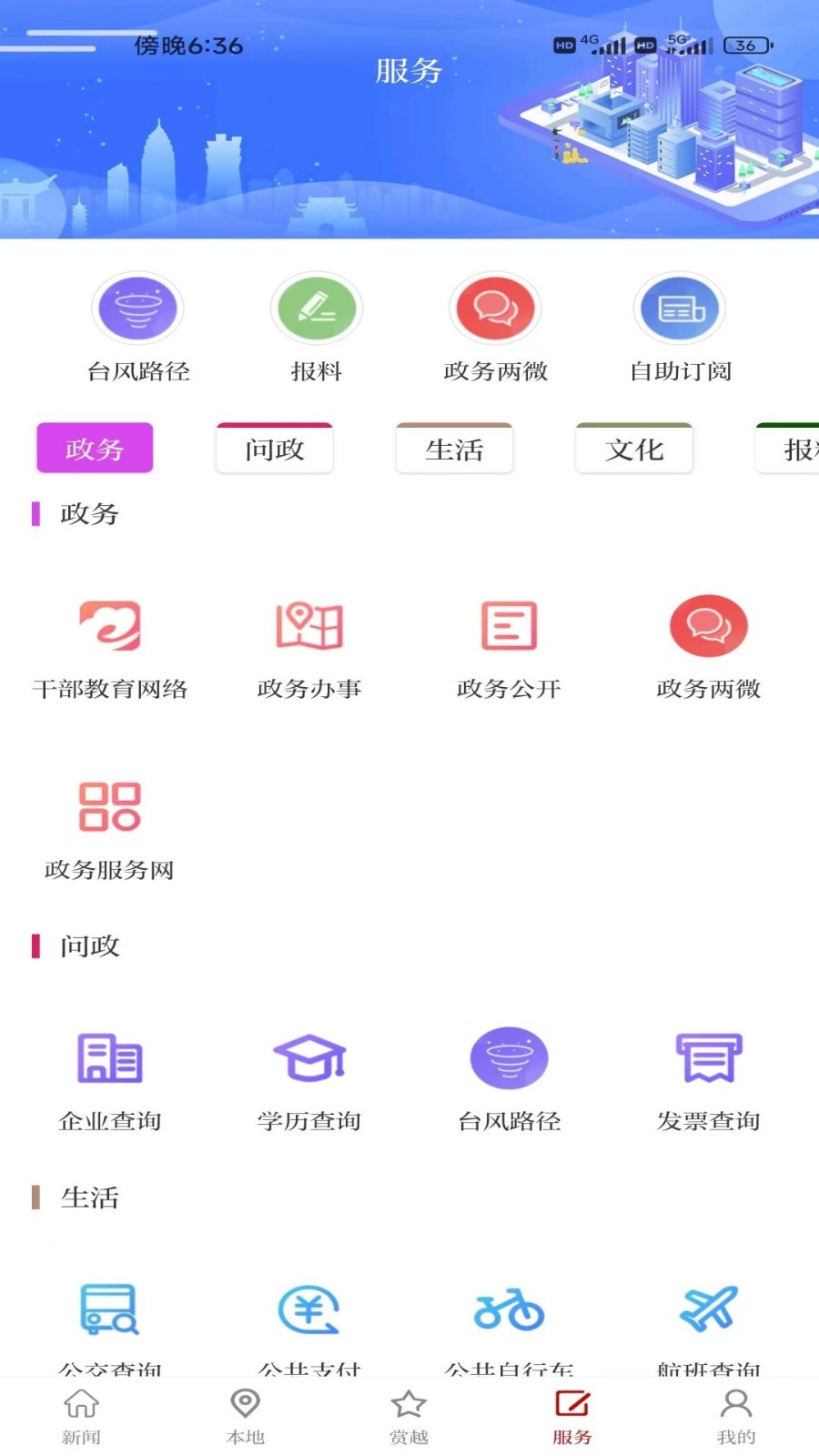 越牛新闻app软件展示图4