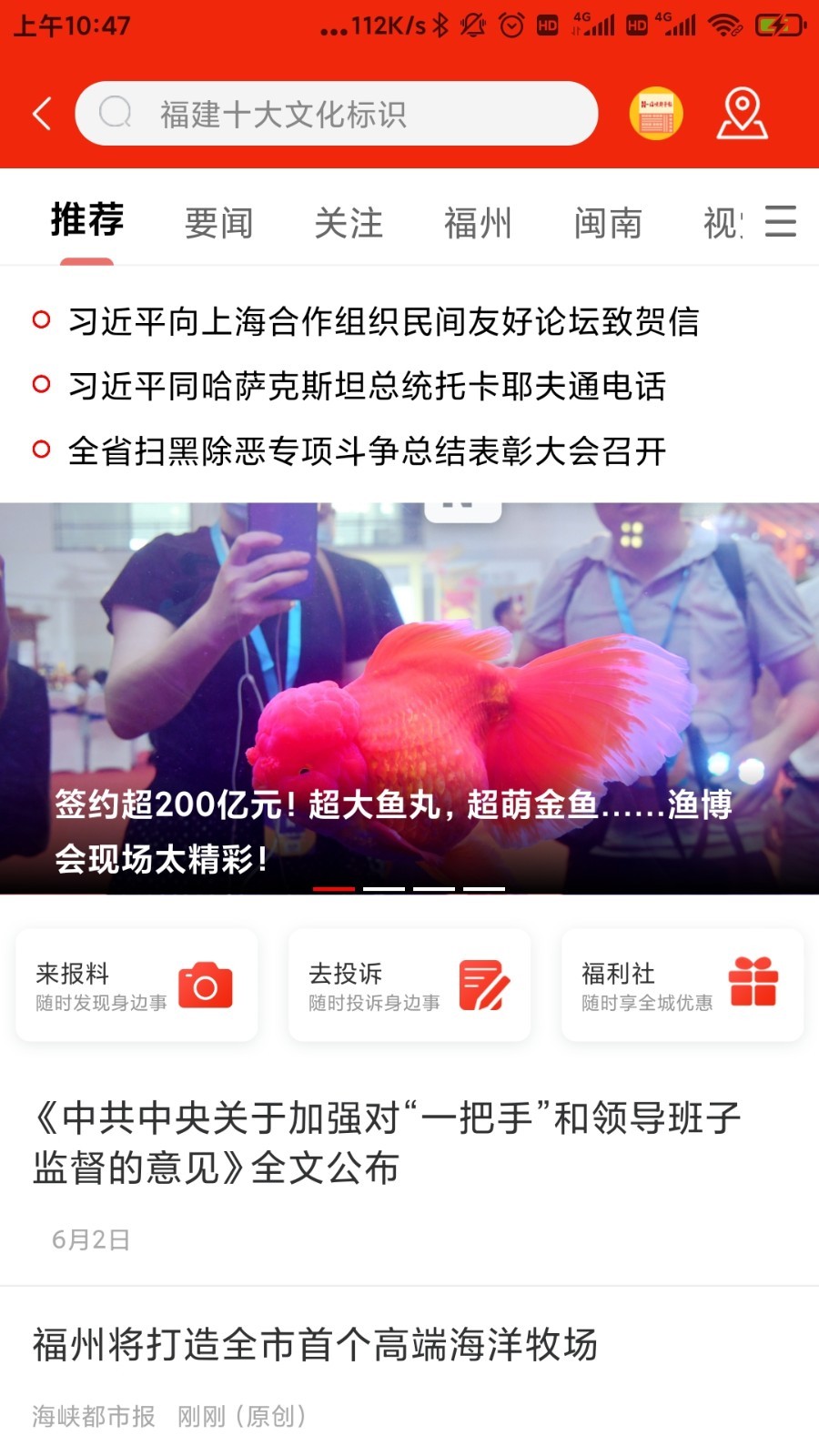 智慧海都app展示图2