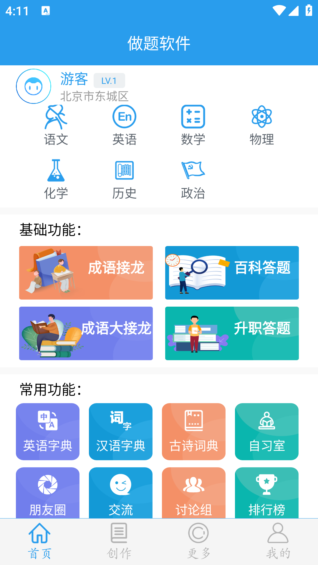 做题软件app展示图1