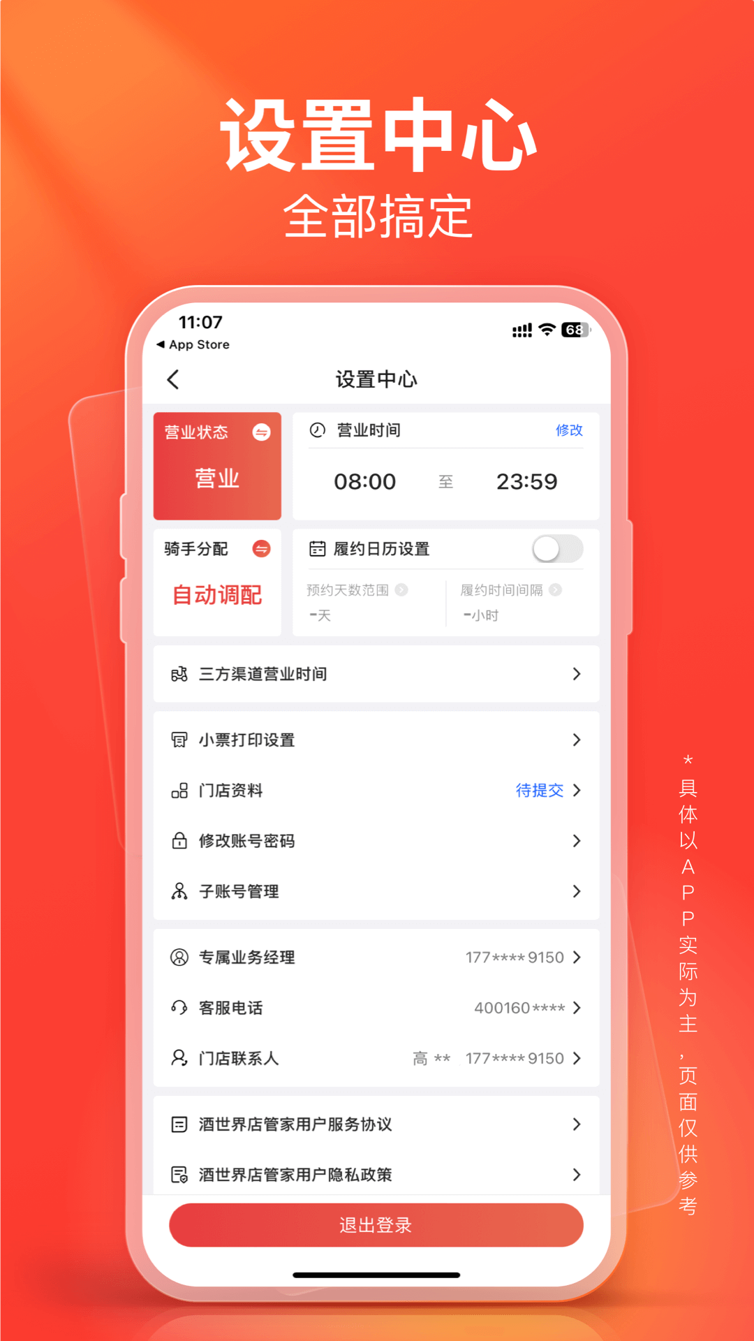 酒世界店管家展示图1