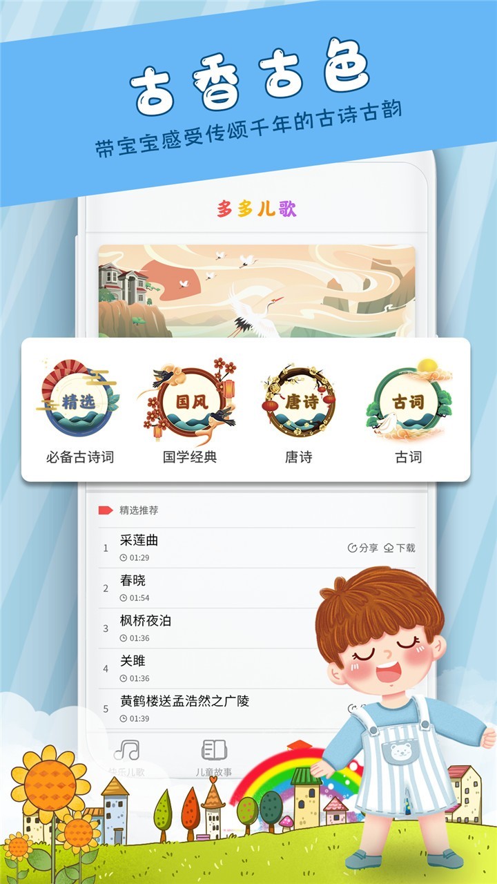 多多儿歌app展示图3