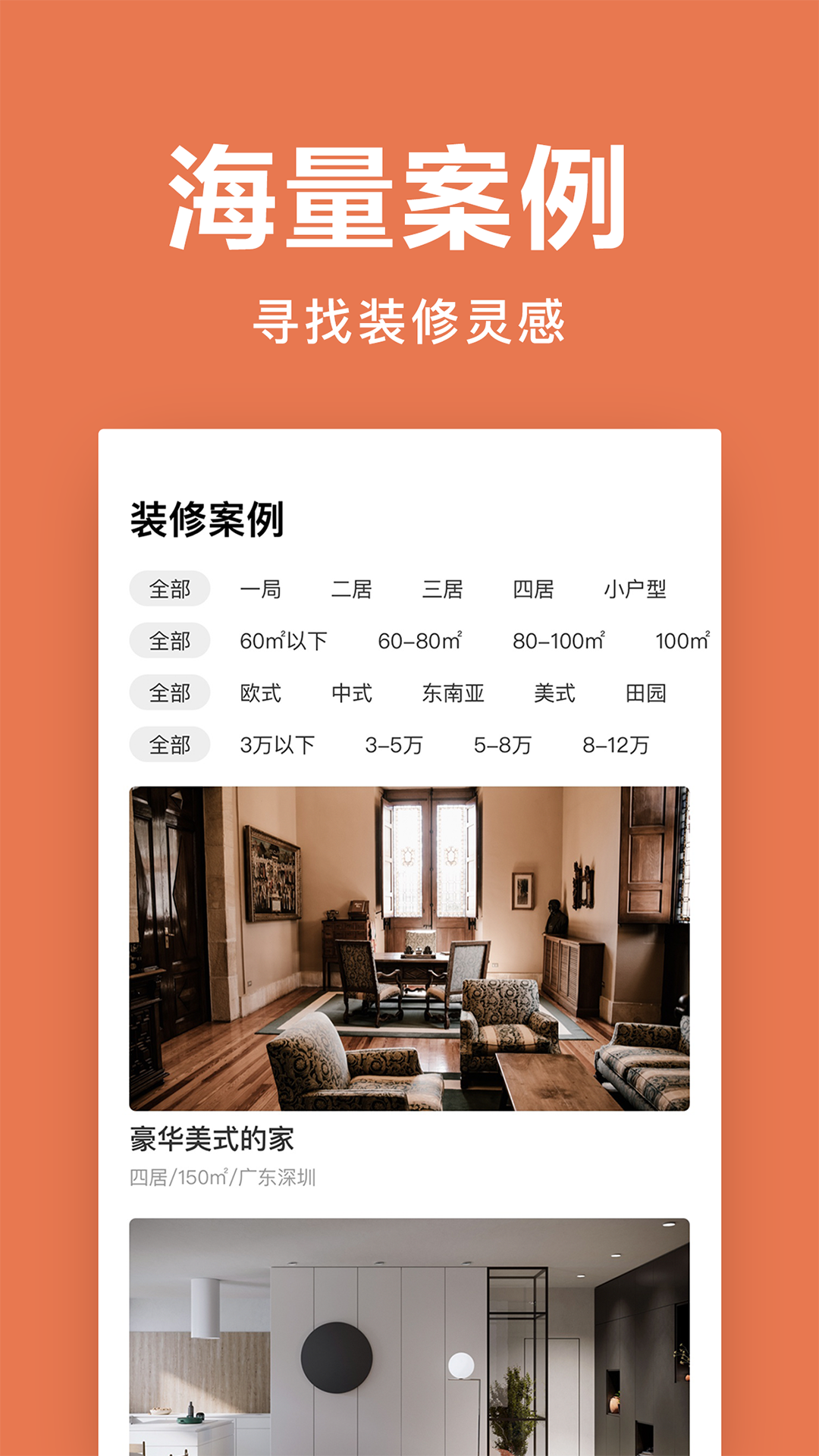 土巴兔装修极速版软件展示图2