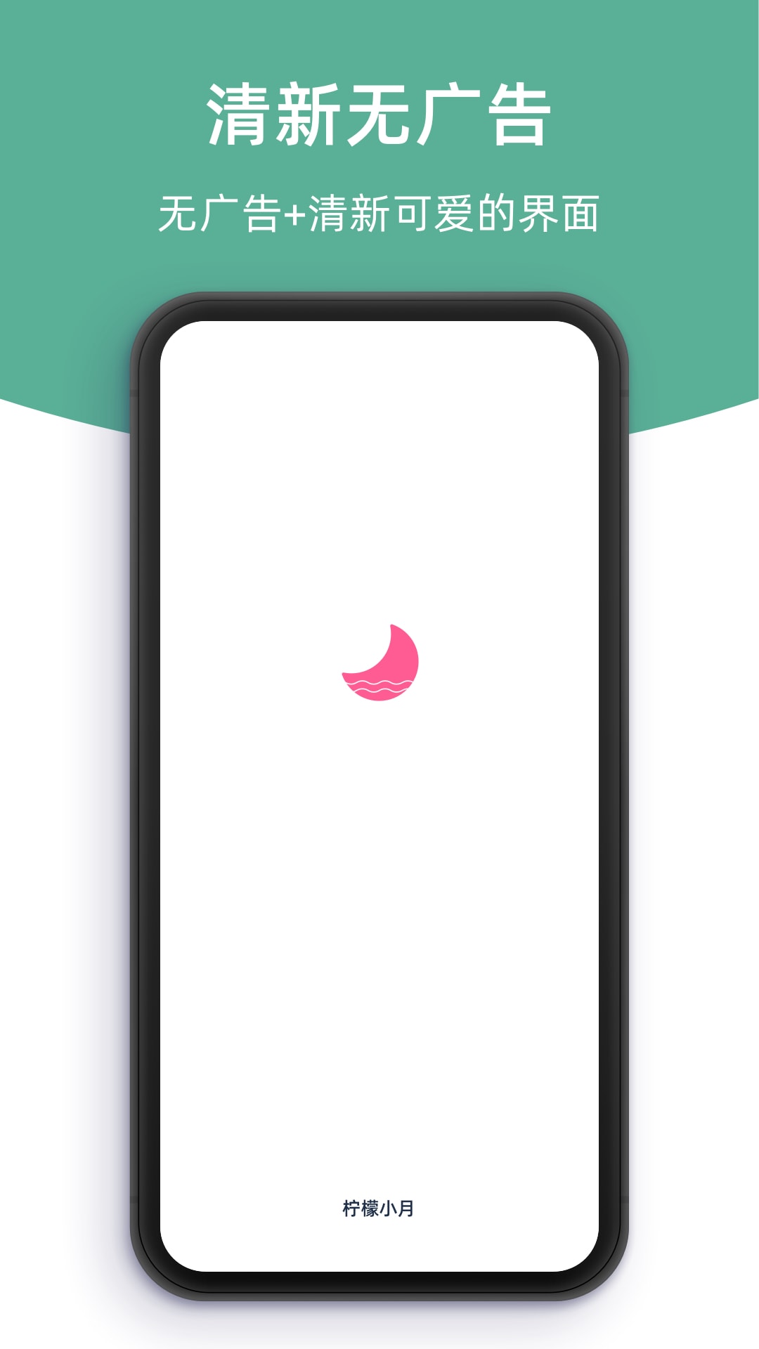 柠檬小月软件展示图1