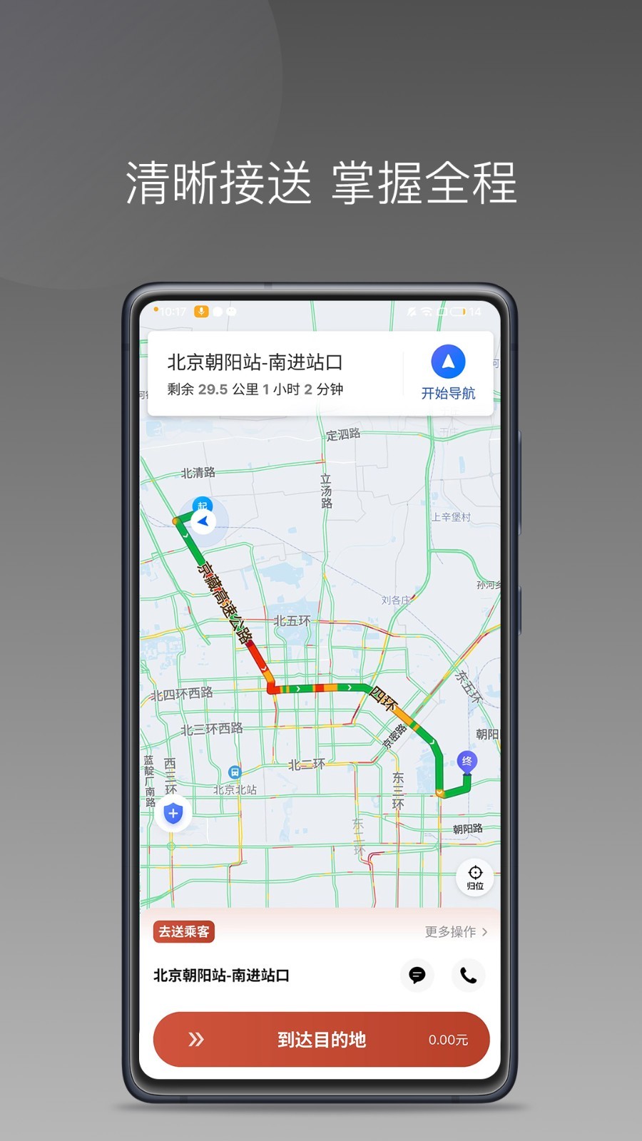 联途出行司机端软件展示图2
