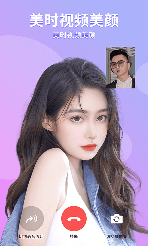 美时视频美颜软件展示图1
