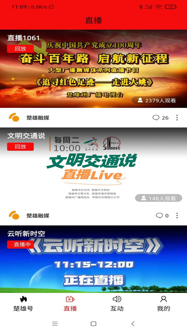 楚雄融媒app软件展示图2