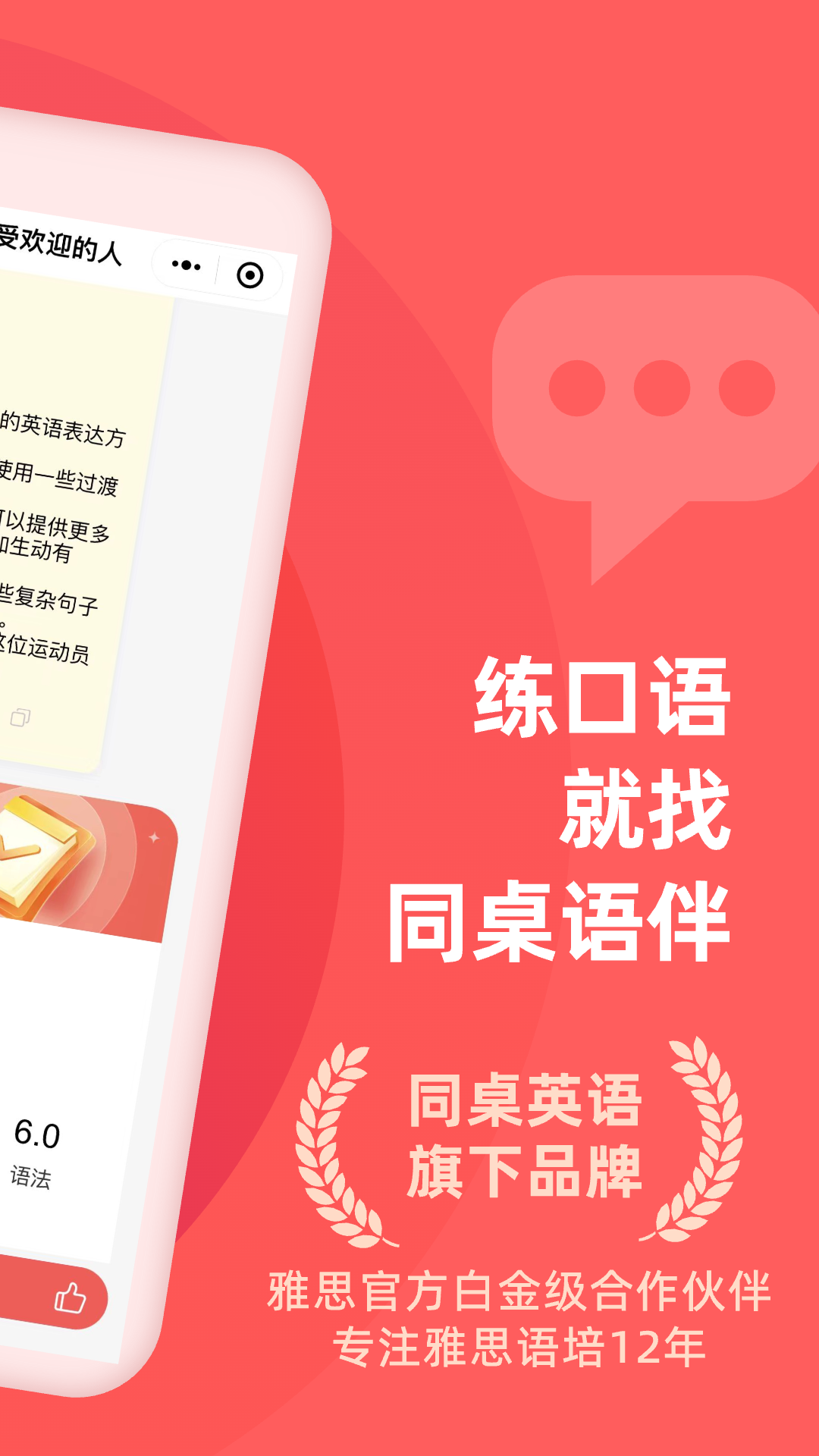 同桌语伴展示图3