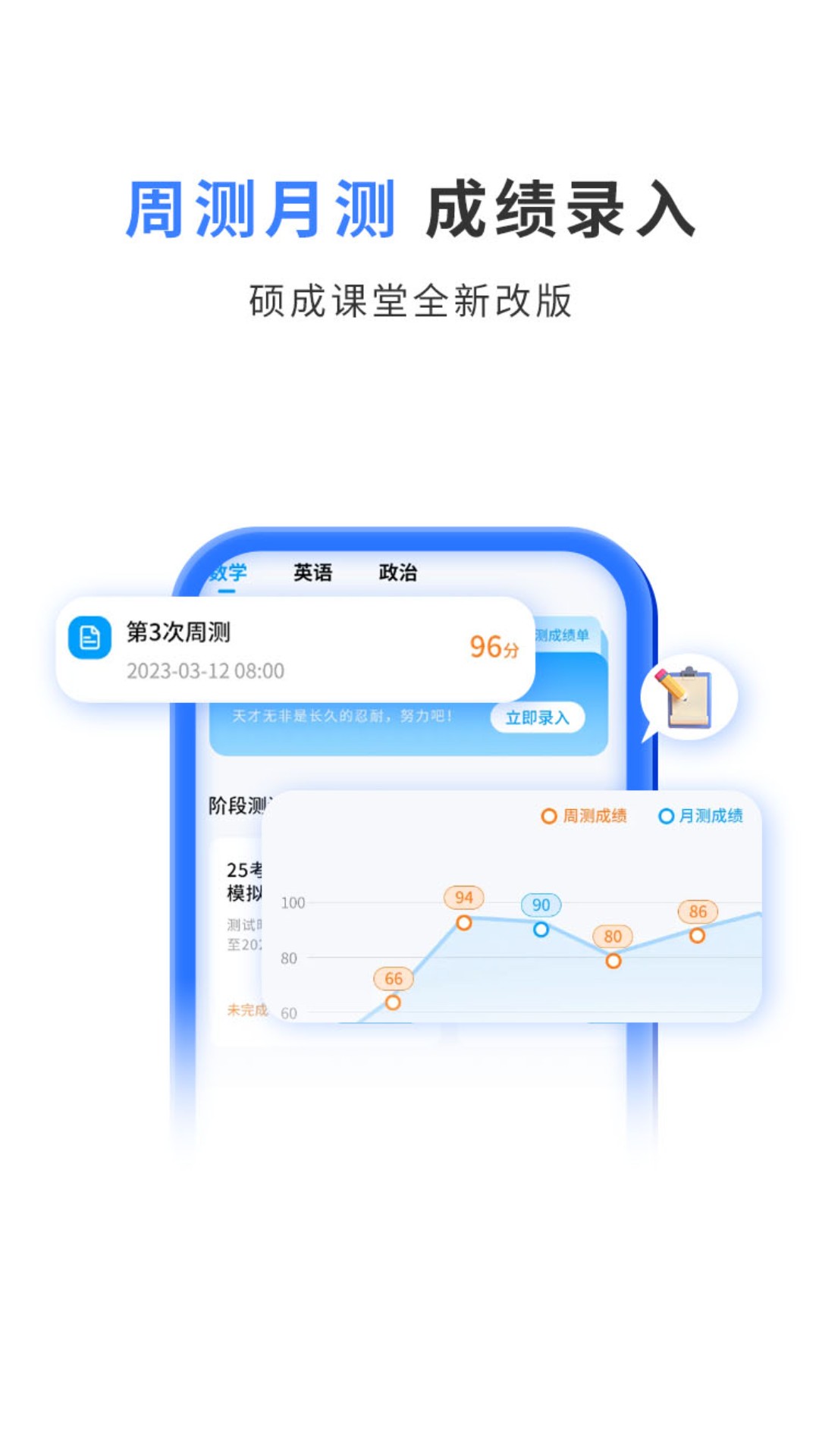 硕成课堂软件展示图3