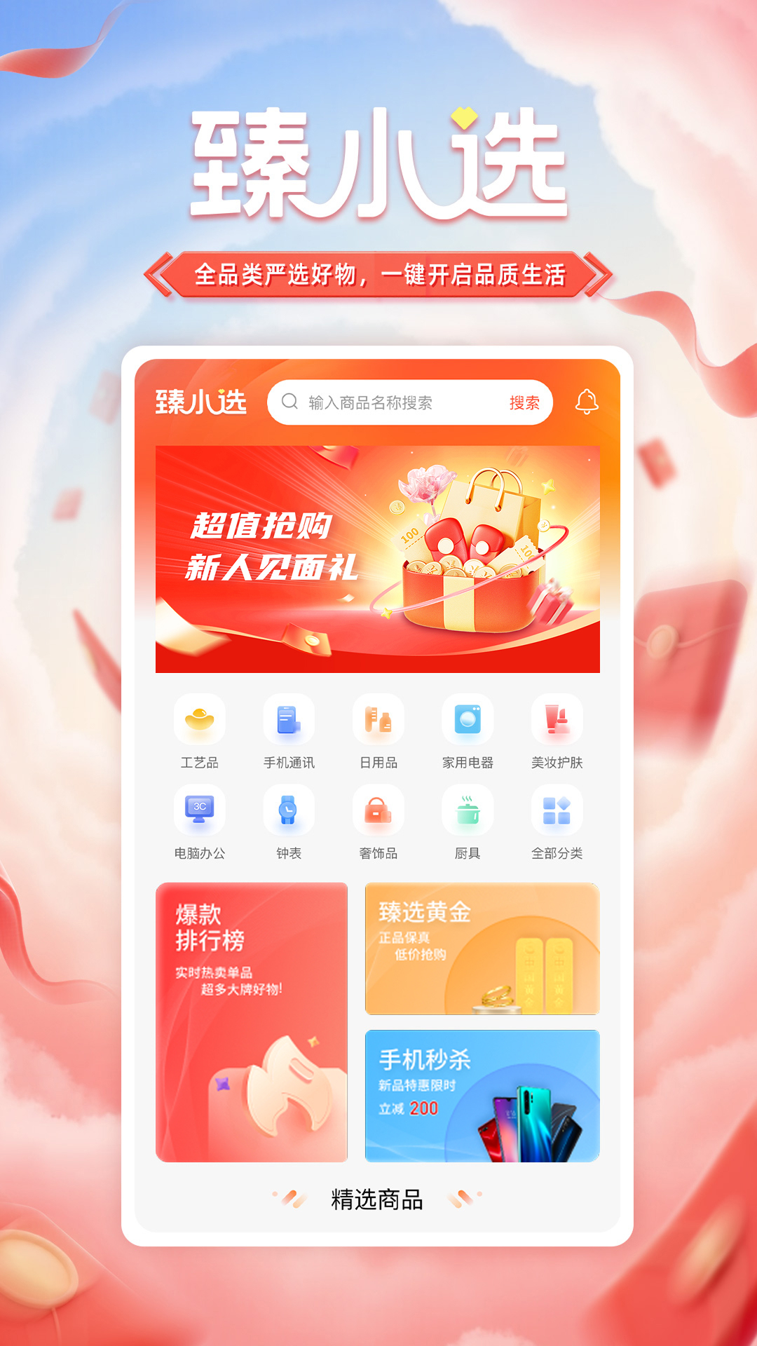 臻小选app展示图1