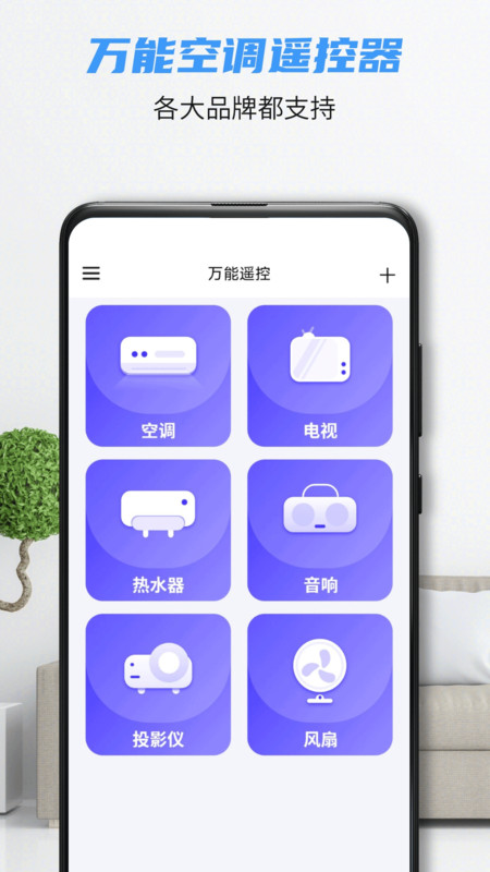 夏青万能遥控软件展示图1