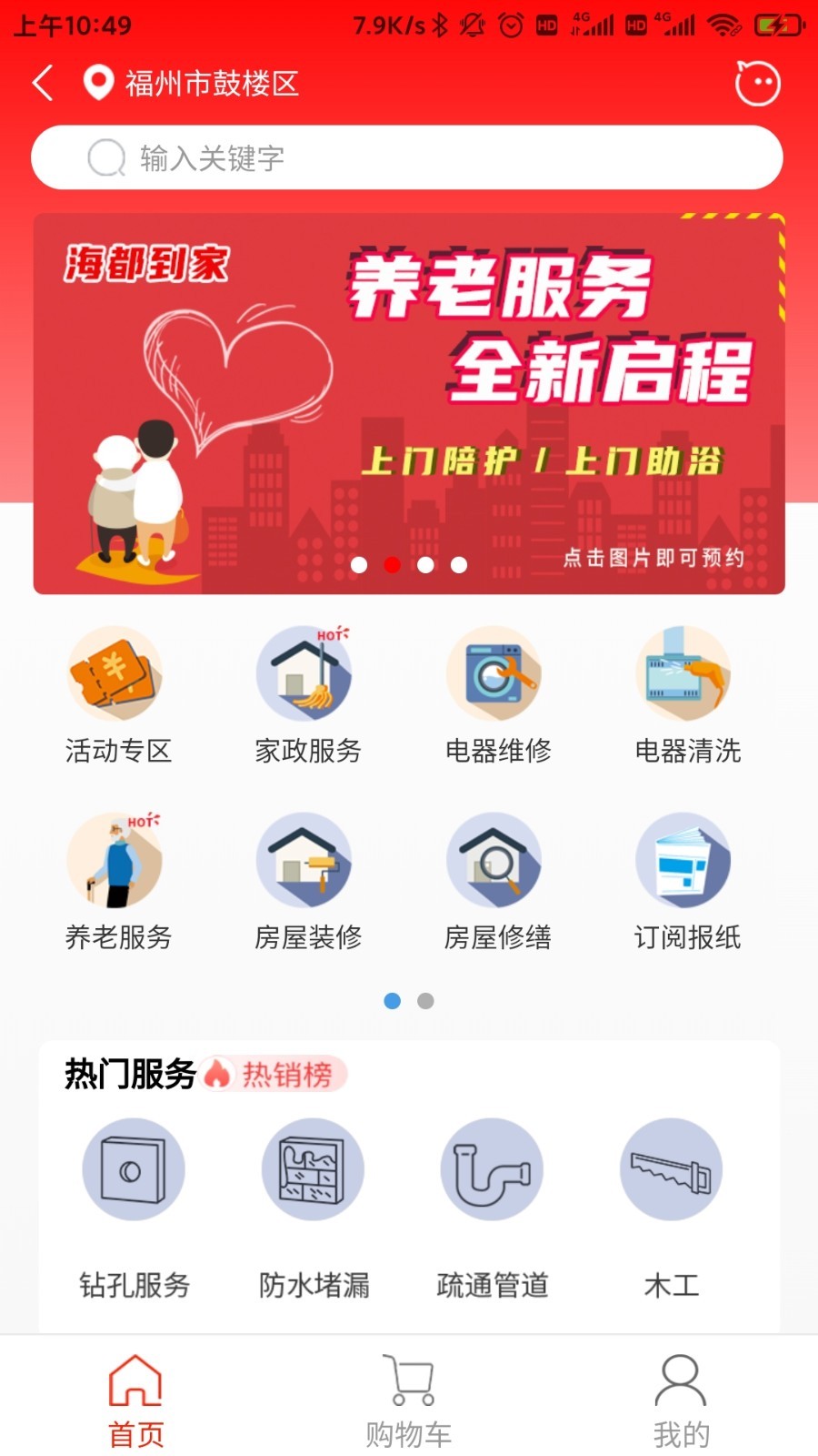 智慧海都app展示图3