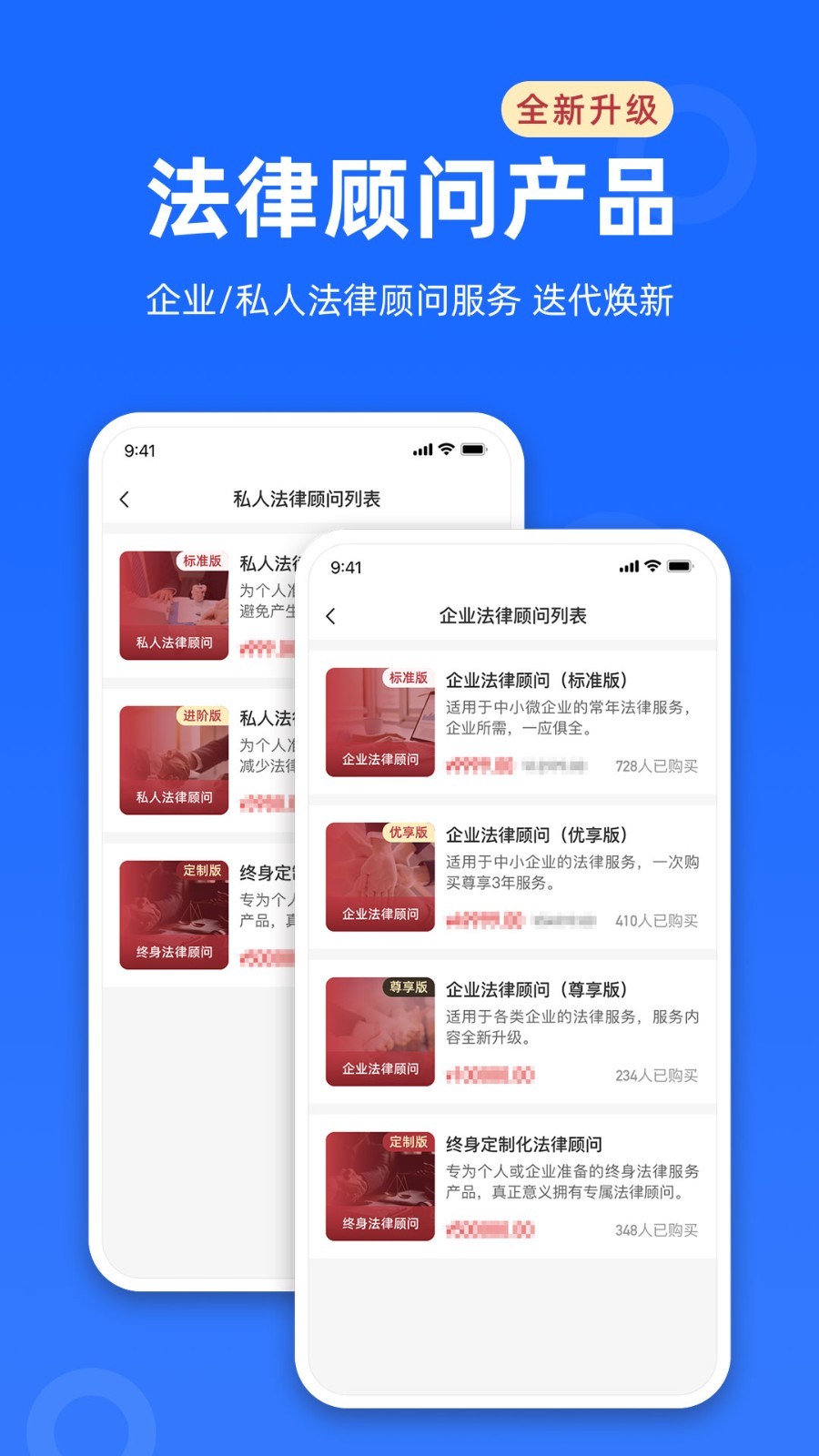 律师到了app展示图2