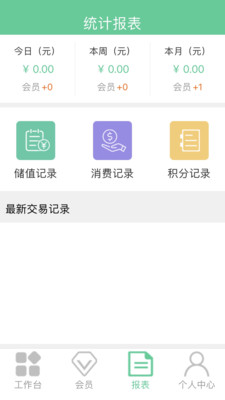 掌上收银app展示图4