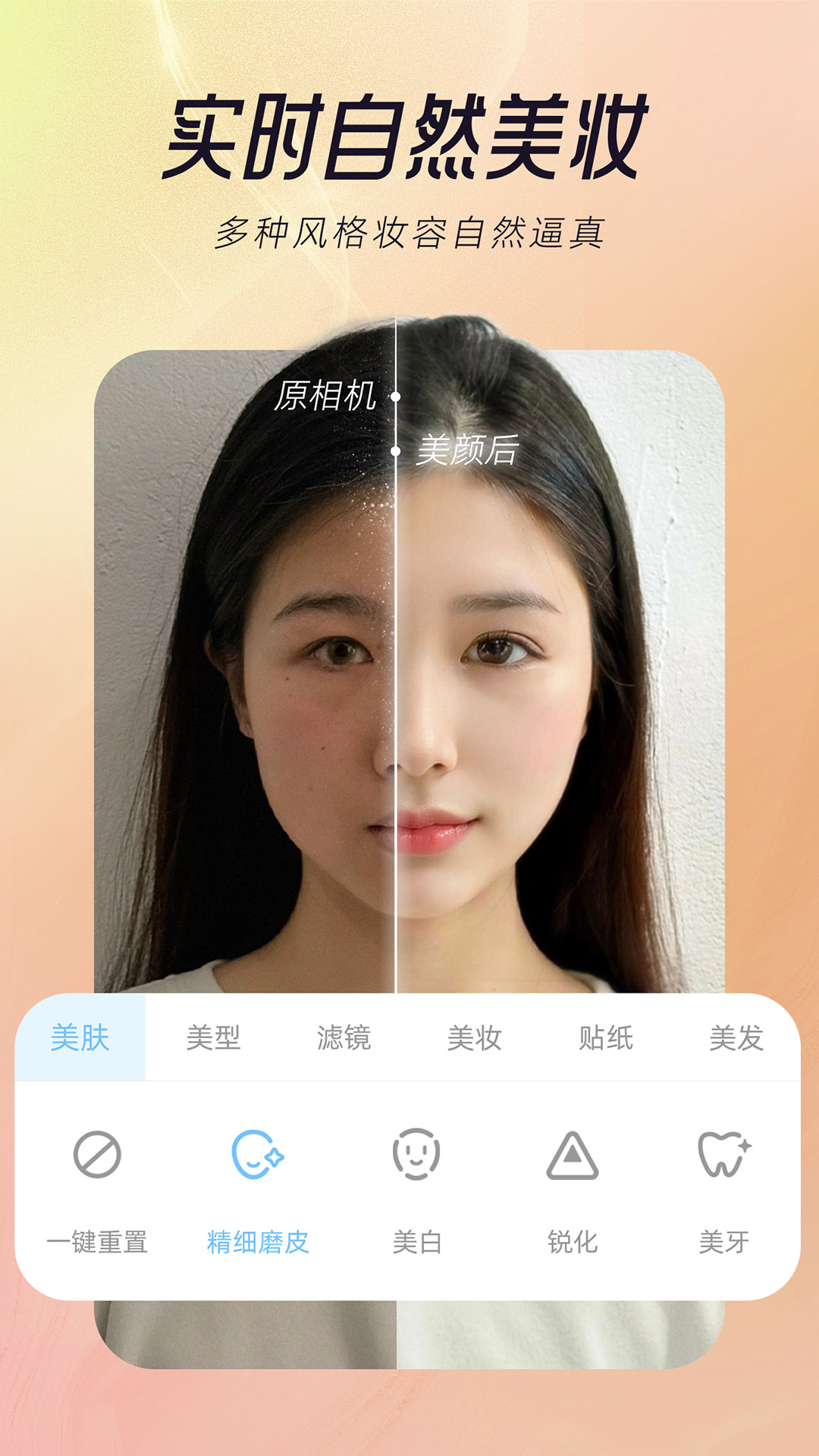 美颜达人app软件展示图2