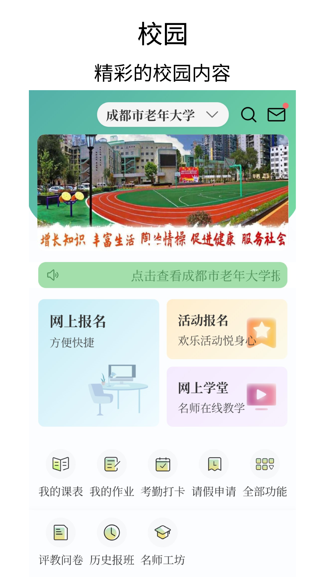 乐龄e学app展示图1
