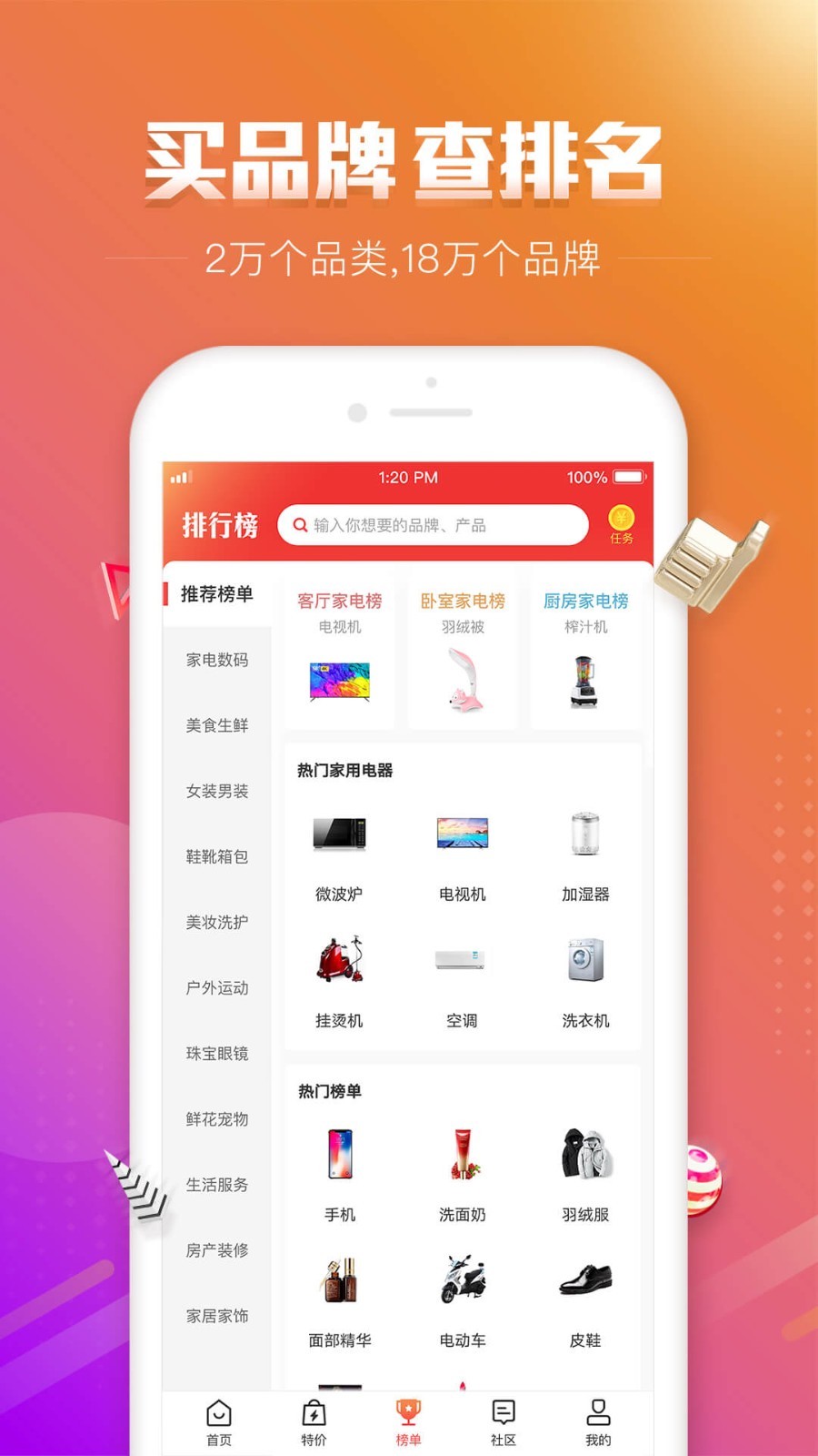 品牌之家app软件展示图1