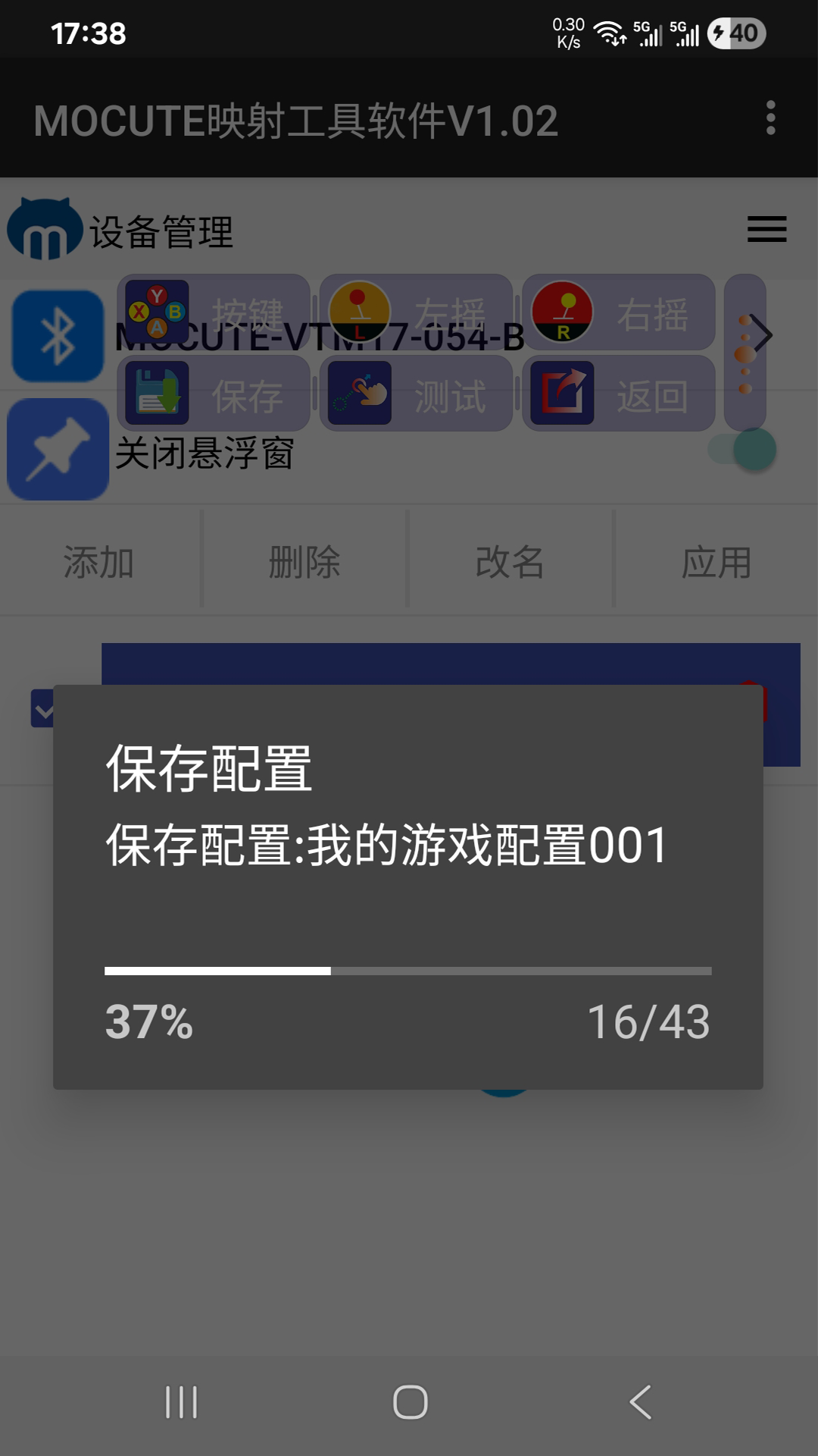 MOCUTE映射工具软件软件展示图4