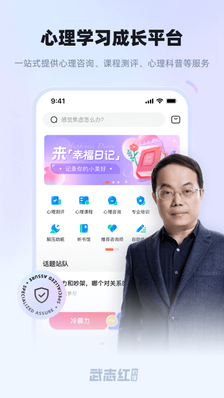 武志红心理app软件展示图1